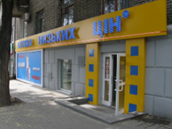 Киевскую &quКТИАптеку низких цен&qu•  оштрафовали за ложное название