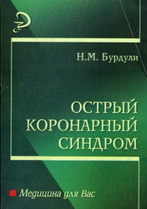 По результатам исследования – совокупный экономический вред от острого коронарного синдрома в России - 70 млрд руб.