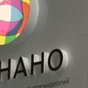 «Роснано» вложит 4 миллиардов рублей в строительство фармзавода в Кировской области