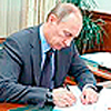 Владимир Путин внес изменения в закон об ОМС