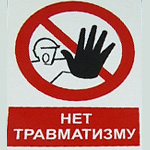 Минздравсоцразвития РФ утвердило Правила денежного обеспечения в 2012году по сокращению производственного травматизма