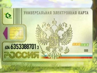Тестовая эксплуатация универсальных электронных карт начнется осенью в Хабаровске