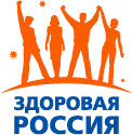 Объявлен II Всероссийский конкурс проектов по здоровому образу жизни «Здоровая Россия»