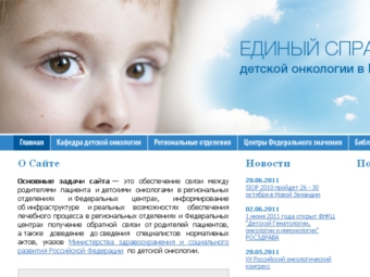 В России открыт онлайн-центр по вопросам детской онкологии