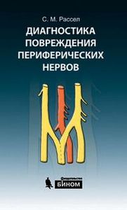 Новая книга И. М. Данилов «ОСТЕОХОНДРОЗ для профессионального ПАЦИЕНТА» 