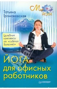 НОВЫЙ МЕТОД ПОВЕДЕНЧЕСКОЙ ПРОФИЛАКТИКИ «СИДЯЧЕЙ БОЛЕЗНИ» У ОФИСНЫХ РАБОТНИКОВ 