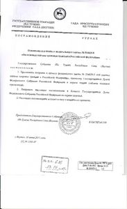 Работа над проектом федерального закона № 534829-5 «Об основах охраны здоровья людей в Российской Федерации» 