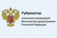 Рубрикатор клинических рекомендаций для врача: быстро, просто, надёжно Рубрикатор клинических рекомендаций для врача: быстро, просто, надёжно