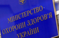 Украинский Минздрав запретил рекламировать 300 безрецептурных препаратов
