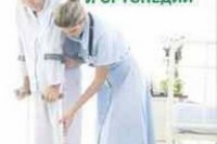 Лечение в Израиле: Имплантация Искусственного Сердца