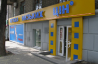 Киевскую «Аптеку низких цен» оштрафовали за ложное название