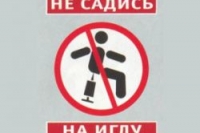 Государство озабочено проблемой наркомании Государство озабочено проблемой наркомании