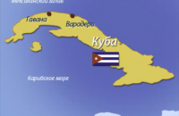 Кубинский Минздрав объявил о завершении вспышки холеры