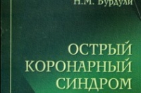 По результатам исследования – совокупный экономический вред от острого коронарного синдрома в России — 70 млрд руб.