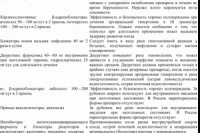 Новый препарат от гепатита С: результат положительный! Новый препарат от гепатита С: результат положительный!