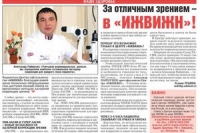 Новая методика лазерной коррекции зрения ФЕМТО-Ласик Новая методика лазерной коррекции зрения ФЕМТО-Ласик