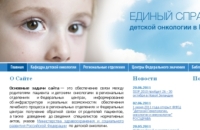 В России открыт онлайн-центр по вопросам детской онкологии