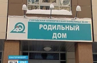 Токарь из Екатеринбурга ранил врача сервировочным ножом