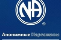 В Москве открывается Европейская конвенция анонимных наркоманов В Москве открывается Европейская конвенция анонимных наркоманов