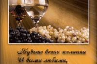 О пользе вина