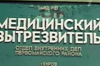 В Удмуртии возродят вытрезвители В Удмуртии возродят вытрезвители