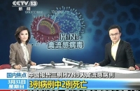 Два китайца скончались от нового вируса H7N9