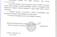 Работа над проектом федерального закона № 534829-5 «Об основах охраны здоровья людей в Российской Федерации»