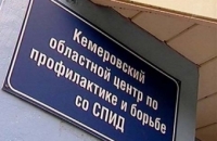 Сотрудницу кемеровского СПИД-центра осудили за торговлю справками