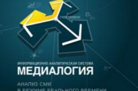 «Медиалогия» назвала самые цитируемые СМИ фармотрасли