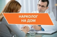 Врач-нарколог на дому: анонимная помощь и путь к трезвости в комфортных условиях