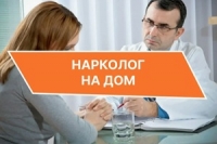 Врач-нарколог на дому: анонимная помощь и путь к трезвости в комфортных условиях