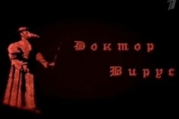 Людям с ВИЧ не приглянулась передача «Первого канала» о вирусах Людям с ВИЧ не приглянулась передача «Первого канала» о вирусах