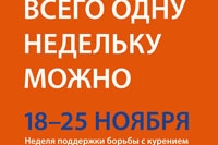 Минздравсоцразвития Рф подводит итоги первой акции по борьбе с пассивным курением Минздравсоцразвития Рф подводит итоги первой акции по борьбе с пассивным курением