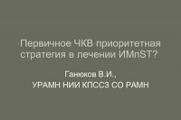 Тромболизис против первичной ангиопластики. Отдаленные результаты исследования DANAMI-2